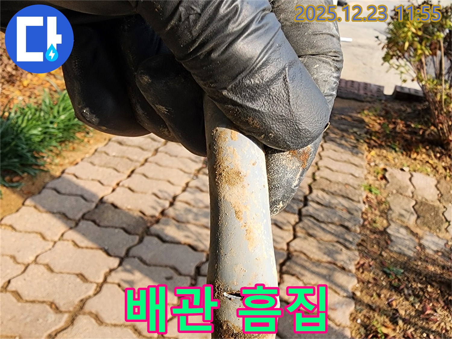 보산동 25통 배관 흠집 - 누수 해결 전문가가 확실하게 책임지고 해결 약속