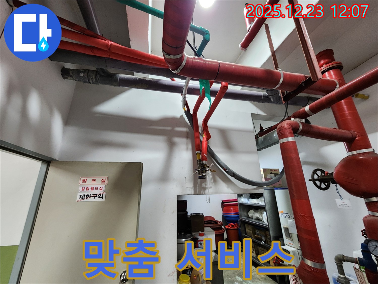 보산동 고객 맞춤 서비스 - 누수 문제 속 시원하게 해결!