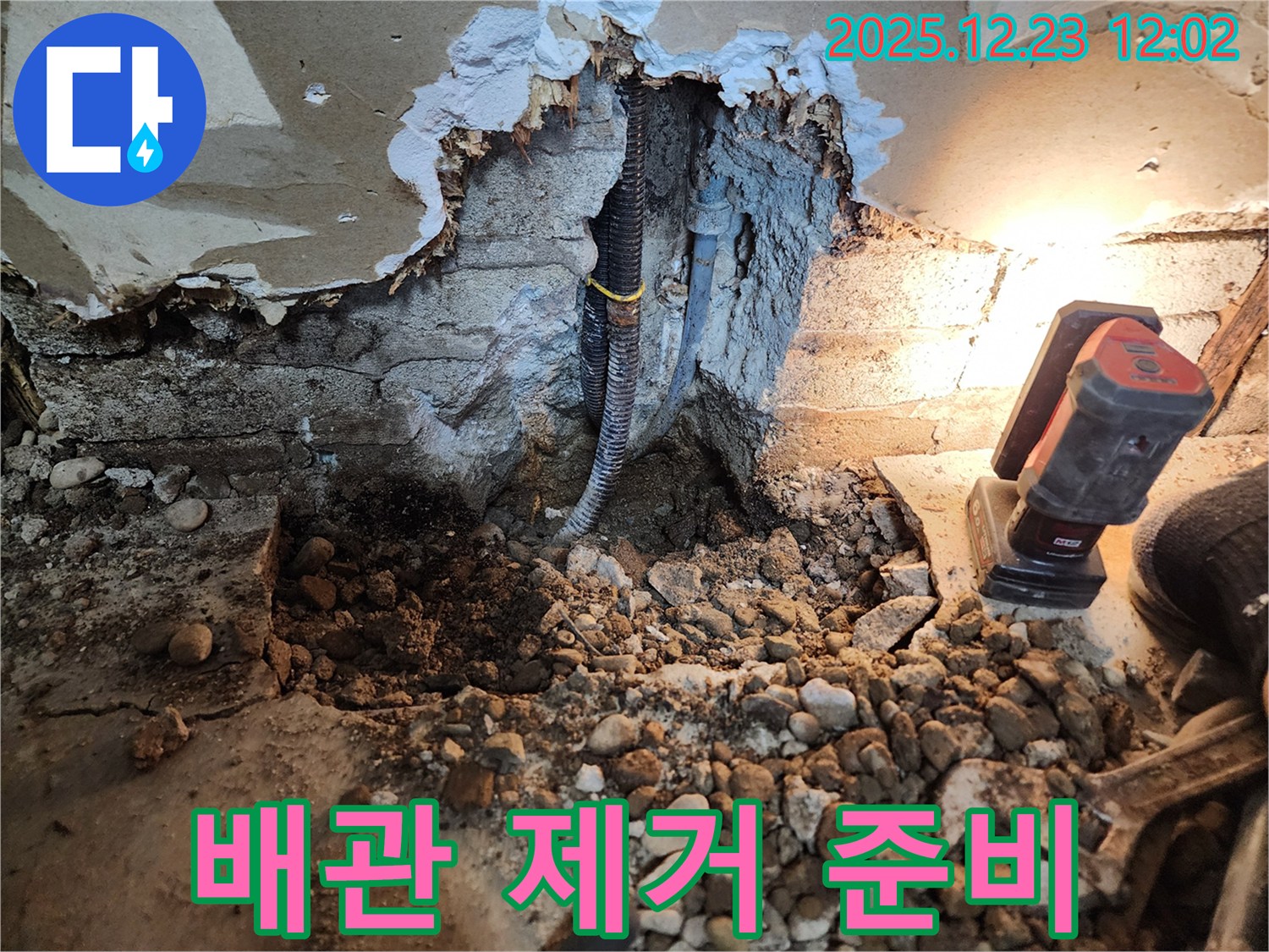 보산동 누수 - 낡은 배관을 제거하고 새 배관으로 교체 준비