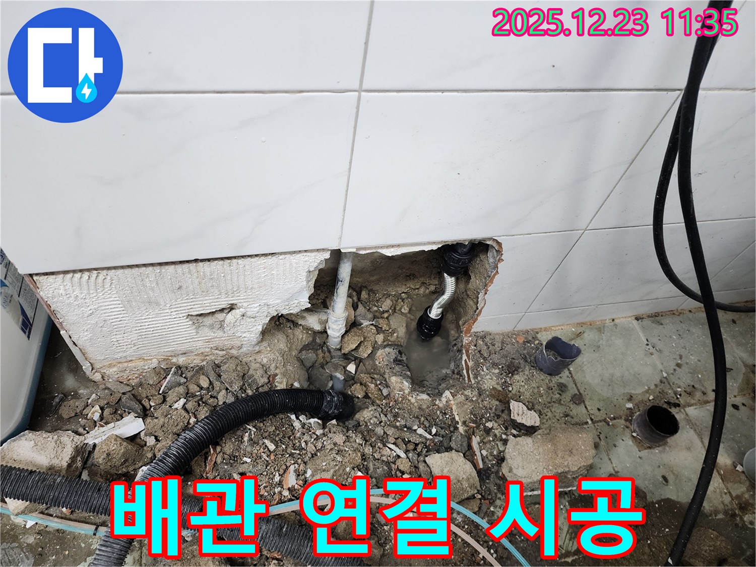 보산동 누수 - 누수 공사 중 배관 연결 부위를 꼼꼼하게 시공하는 모습입니다.