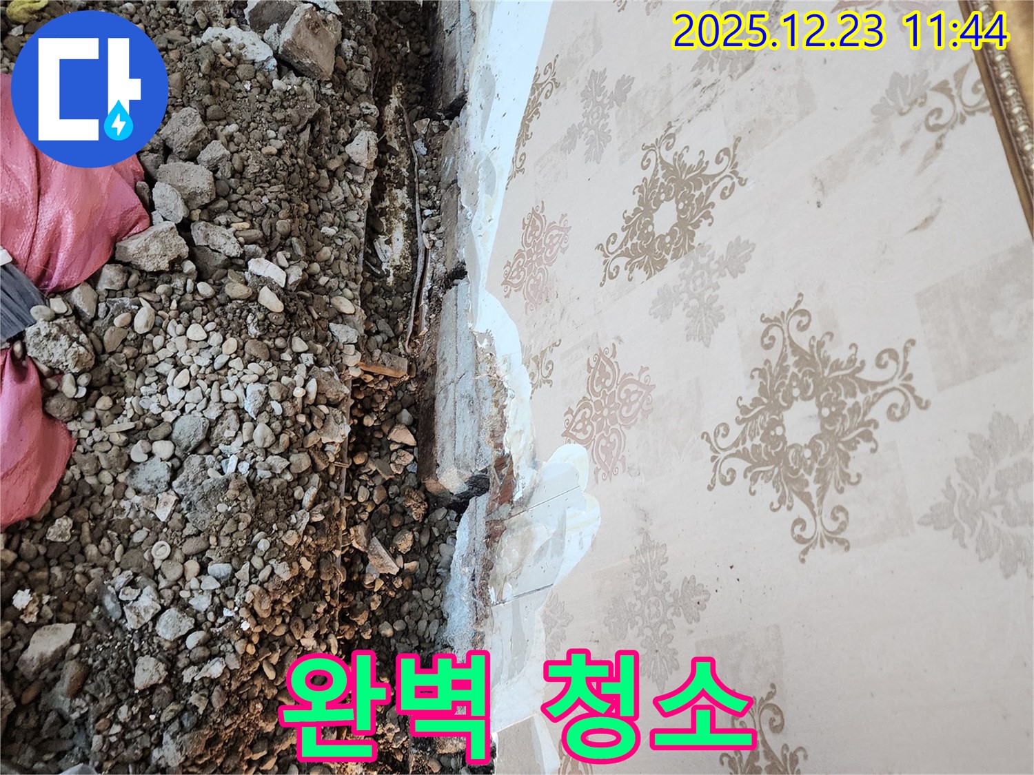 보산동 누수 - 누수 해결 후 완벽한 청소 서비스까지 제공합니다!