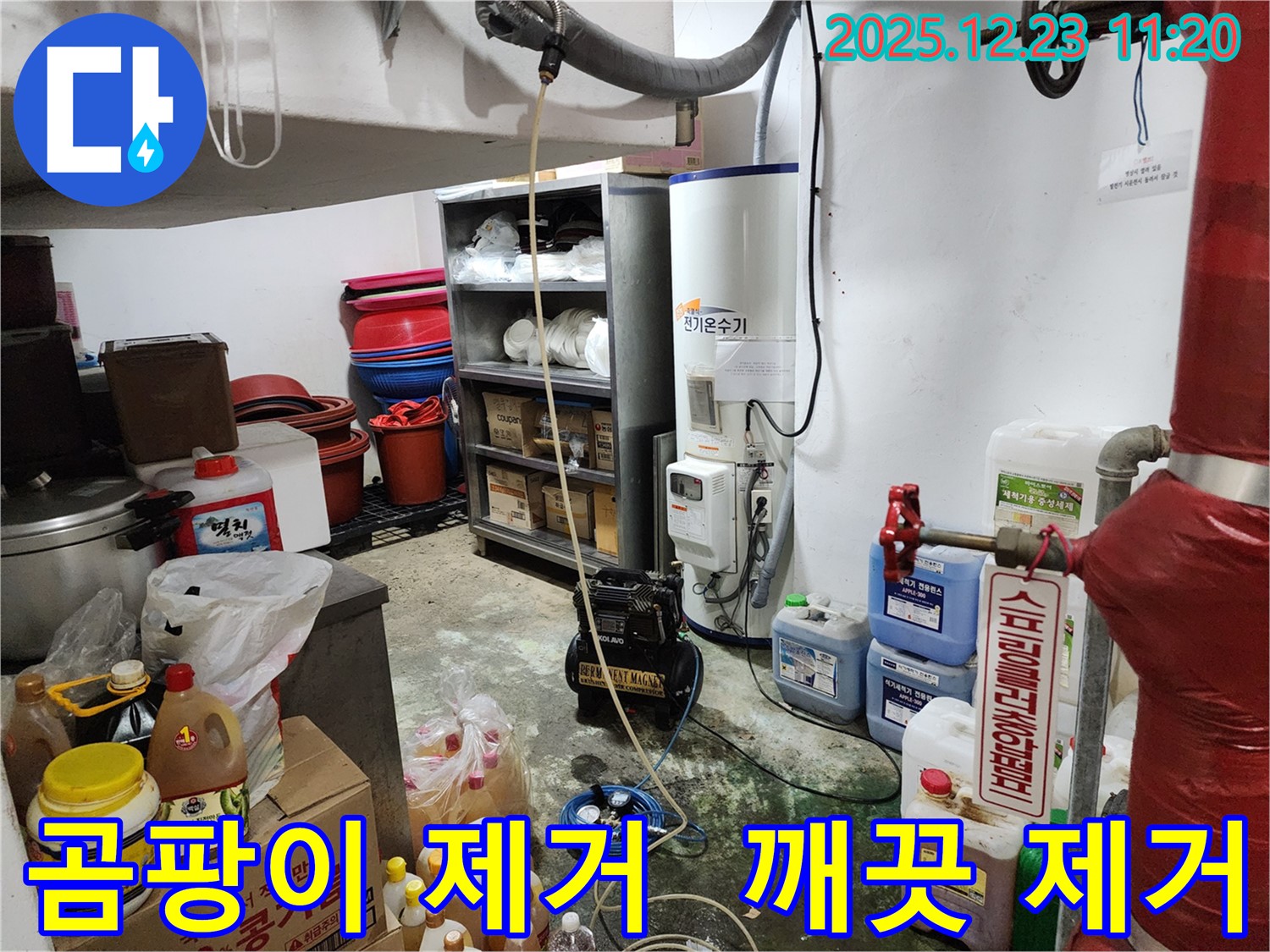 보산동 누수 - 누수로 생긴 곰팡이 깨끗하게 제거 - 쾌적한 환경을 되찾아 드립니다.