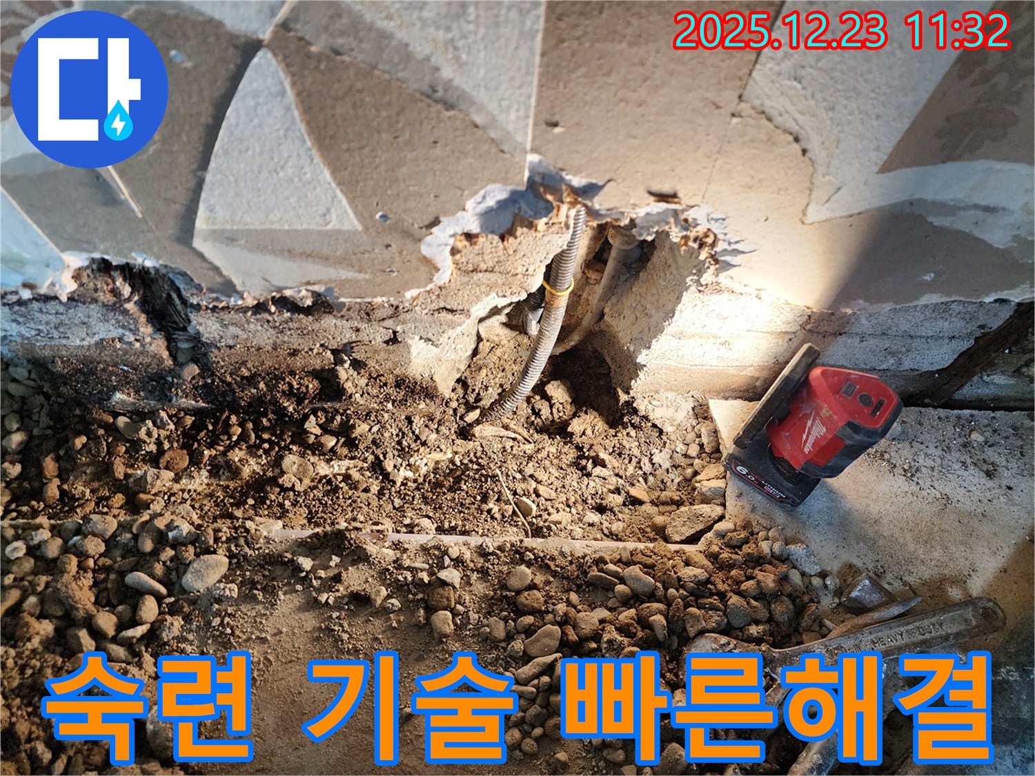 보산동 누수 - 숙련된 기술로 빠른 해결 - 숙련된 기술로 빠르고 정확하게 누수를 해결합니다.