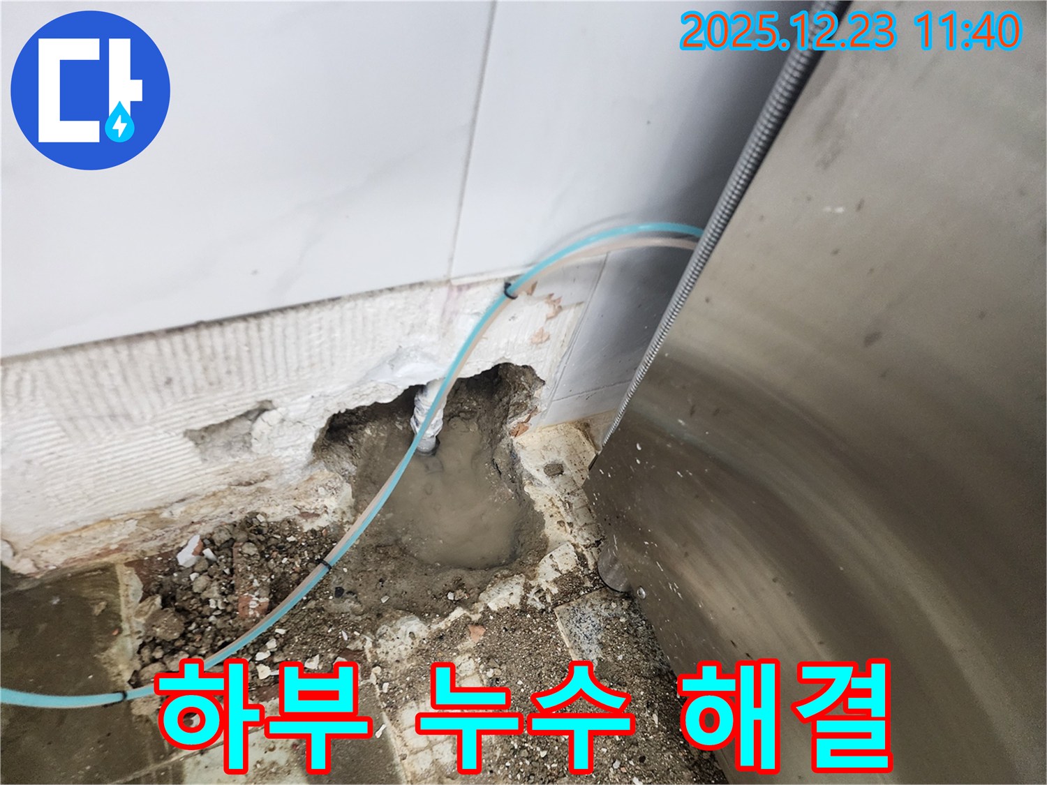 보산동 누수 - 싱크대 하부 누수, 노후 배관 교체 및 청소 완료!