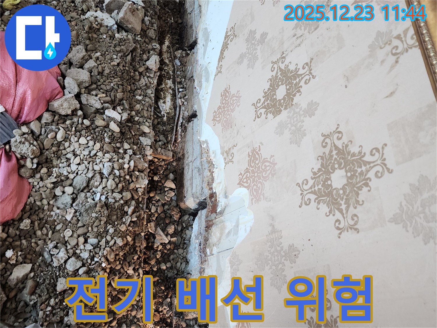 보산동 누수 - 천장 속 누수, 전기 배선이 노출되어 감전 위험이 있습니다!