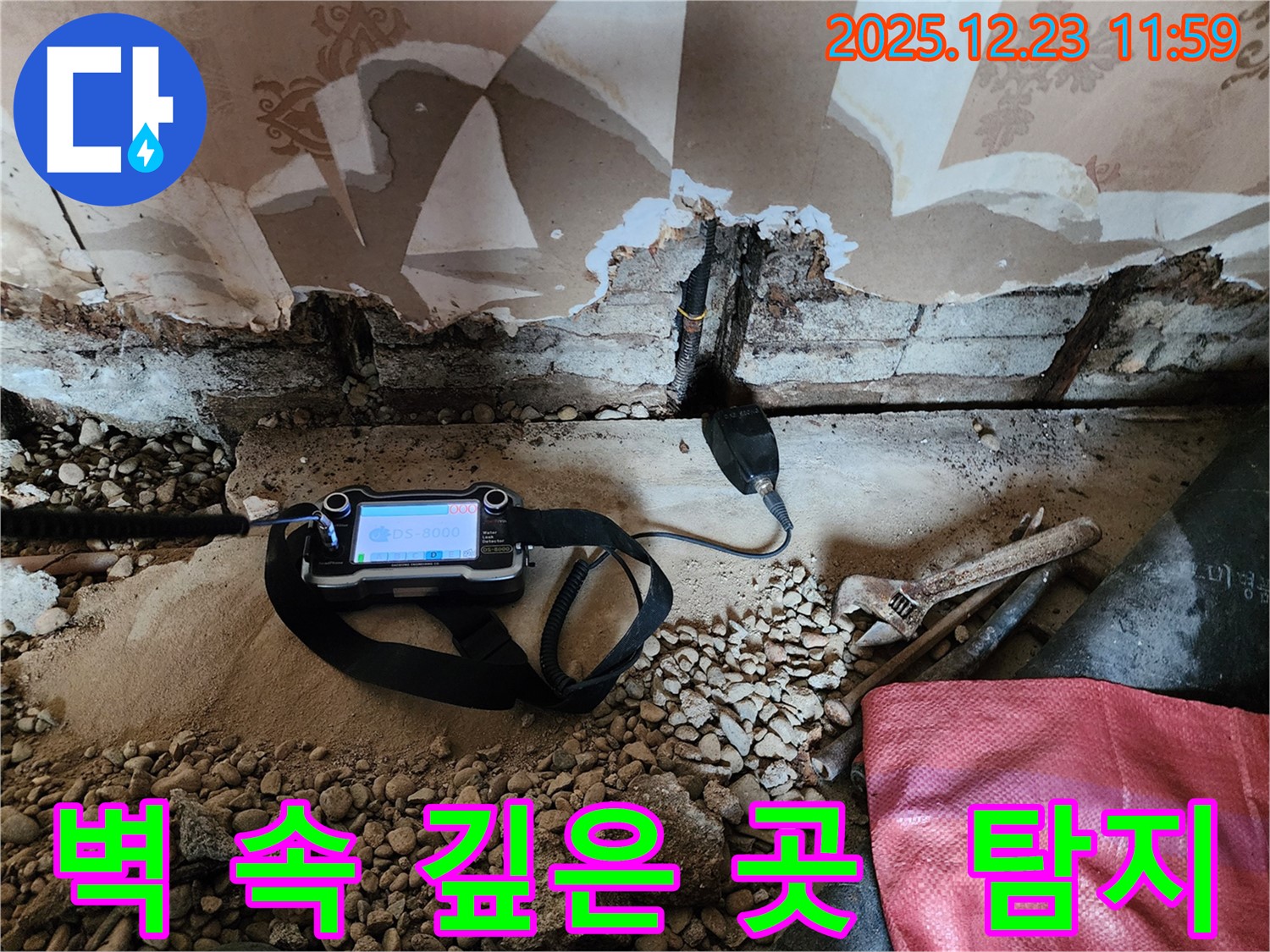 보산동 누수 현장에서 첨단 장비로 벽 속 깊은 곳의 누수 위치를 정확하게 탐지하는 모습 - 깊은 곳 누수도 문제없이 해결하세요!