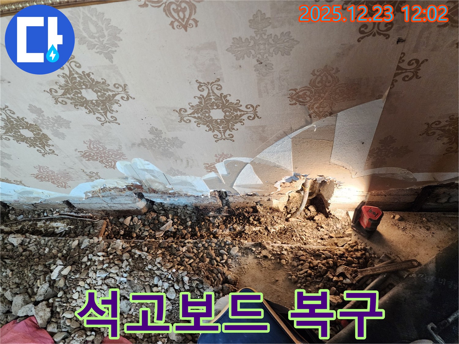 보산동 천장 누수 - 석고보드 처짐 복구! 완벽 시공으로 안심!