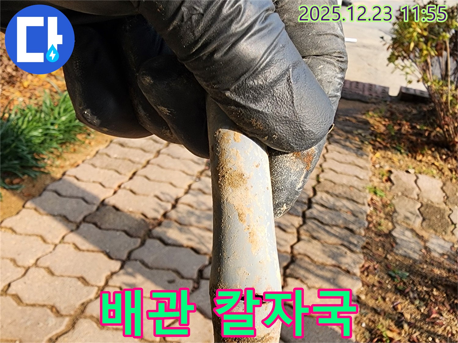 보산동에서 배관에 생긴 칼자국 발견 - 누수탐지 전문가가 누수 원인을 제거합니다.
