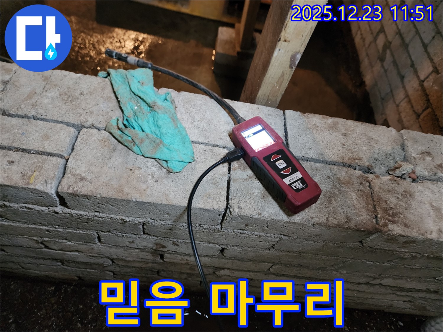 습도 측정부터 꼼꼼한 마무리까지 믿음직한 서비스를 제공 - 보산동 누수 현장