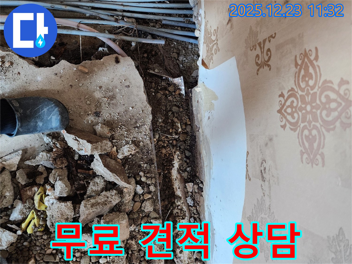 천장 누수 견적 - 합리적인 비용으로 무료 견적 상담을 제공하고 있습니다.