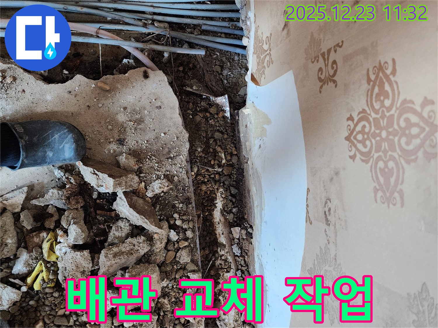 천장 누수 해결 - 낡은 배관을 철거하고 새로운 배관을 설치하는 꼼꼼한 작업 과정입니다.