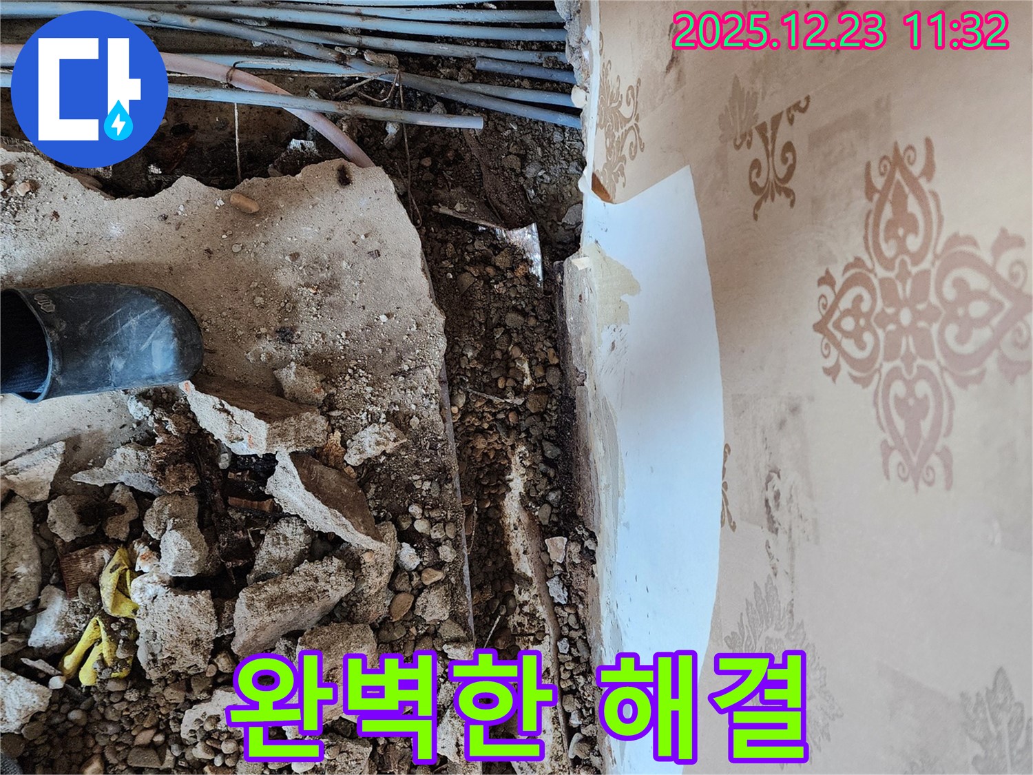 천장 누수 해결 - 누수 탐지부터 완벽한 해결까지, 모든 과정을 책임지고 해결해 드립니다.