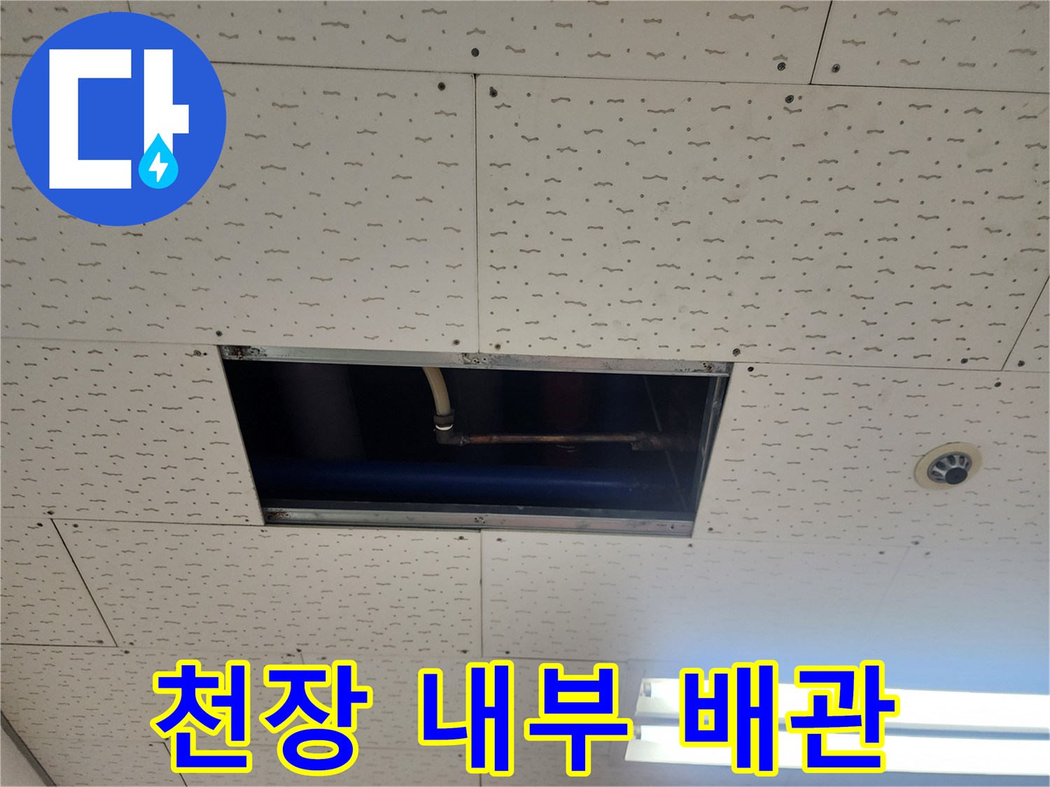 천장 점검구 너머로 보이는 매립된 배관의 모습입니다.
