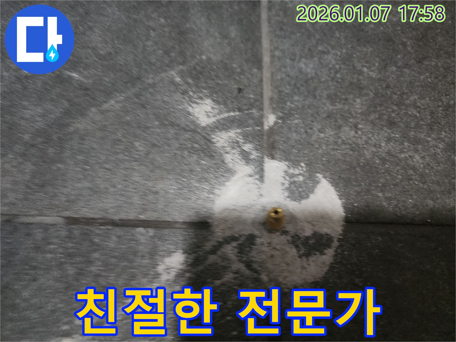 고암동 누수 - 친절하고 믿음직한 누수 전문가가 함께합니다.