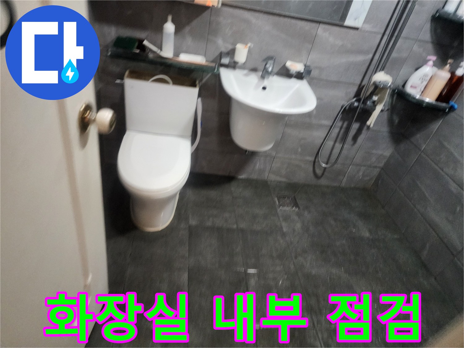 변기와 세면대가 있는 화장실의 전체적인 구조와 타일 마감 상태