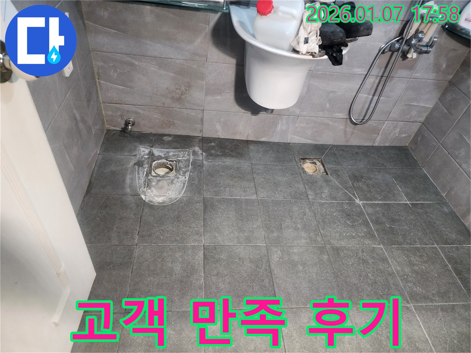 양주 고암동 누수 해결 후 고객 만족 - 누수 문제를 완벽하게 해결하고 고객님께서 만족하신 후기를 소개합니다.