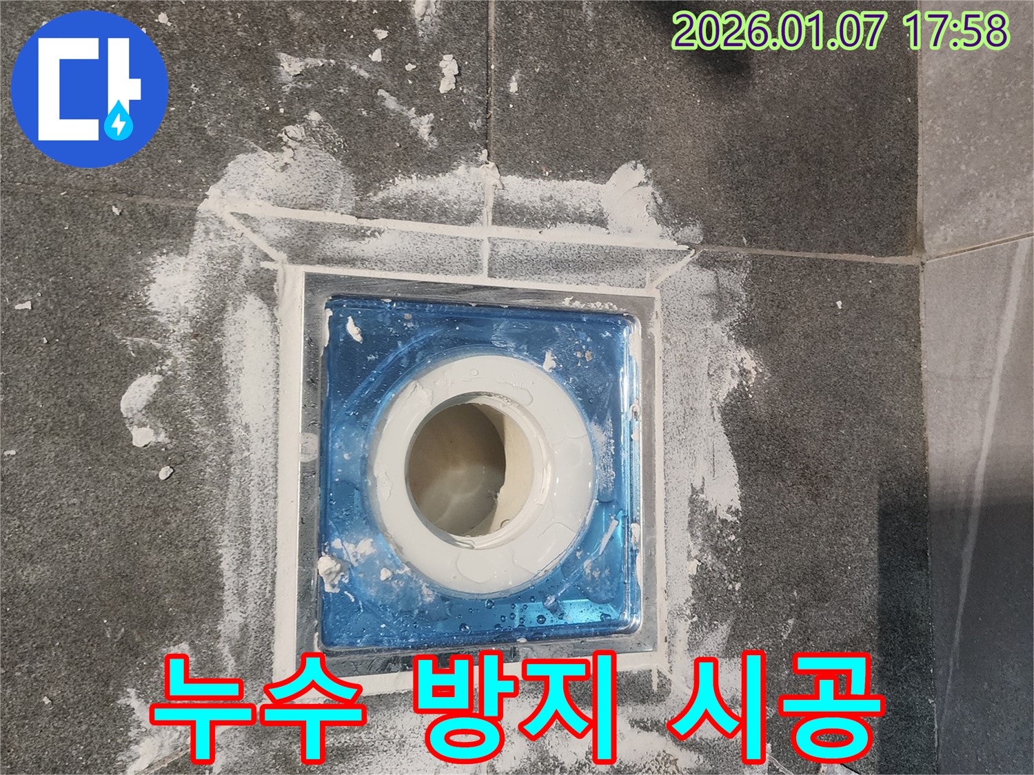 양주 고암동 주원마을 욕실 배수 트랩 주변 누수 방지 시공 - 전문 설비업체가 꼼꼼한 시공으로 누수를 완벽하게 예방합니다.