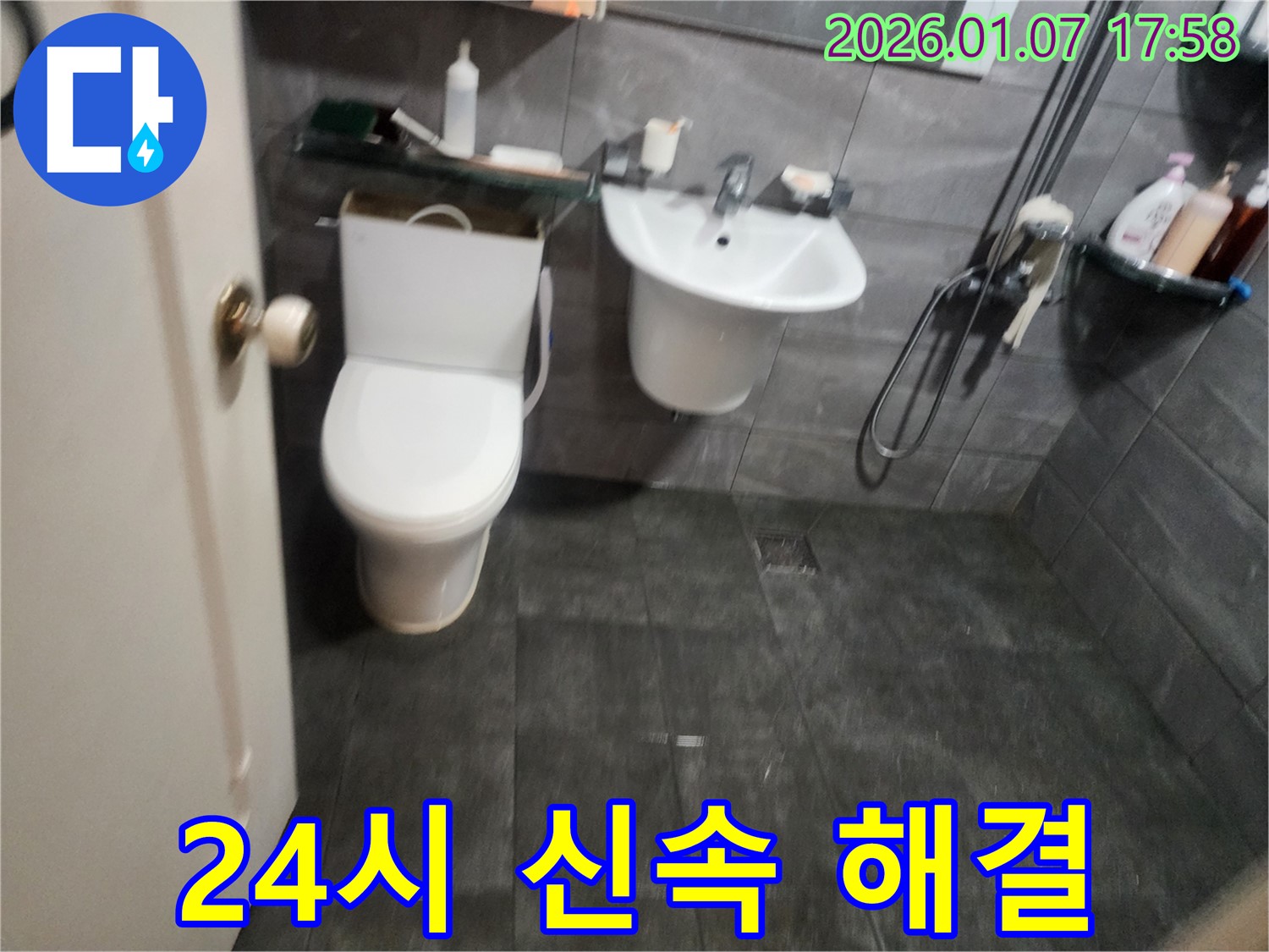양주 지역 24시간 긴급 누수 전문 - 욕조 누수 문제 발생 시 언제든지 신속하게 방문하여 해결해 드립니다.