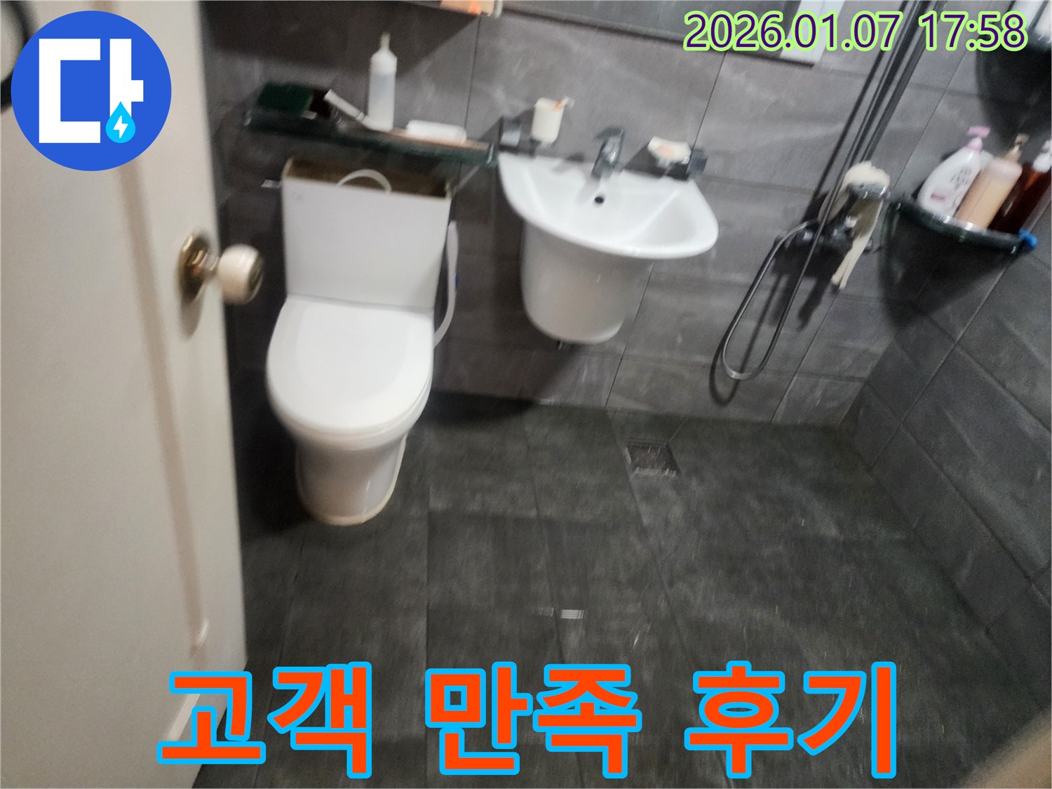 양주 지역 세면대 누수 - 고객 만족 후기로 증명된 실력! 믿고 맡겨주세요.