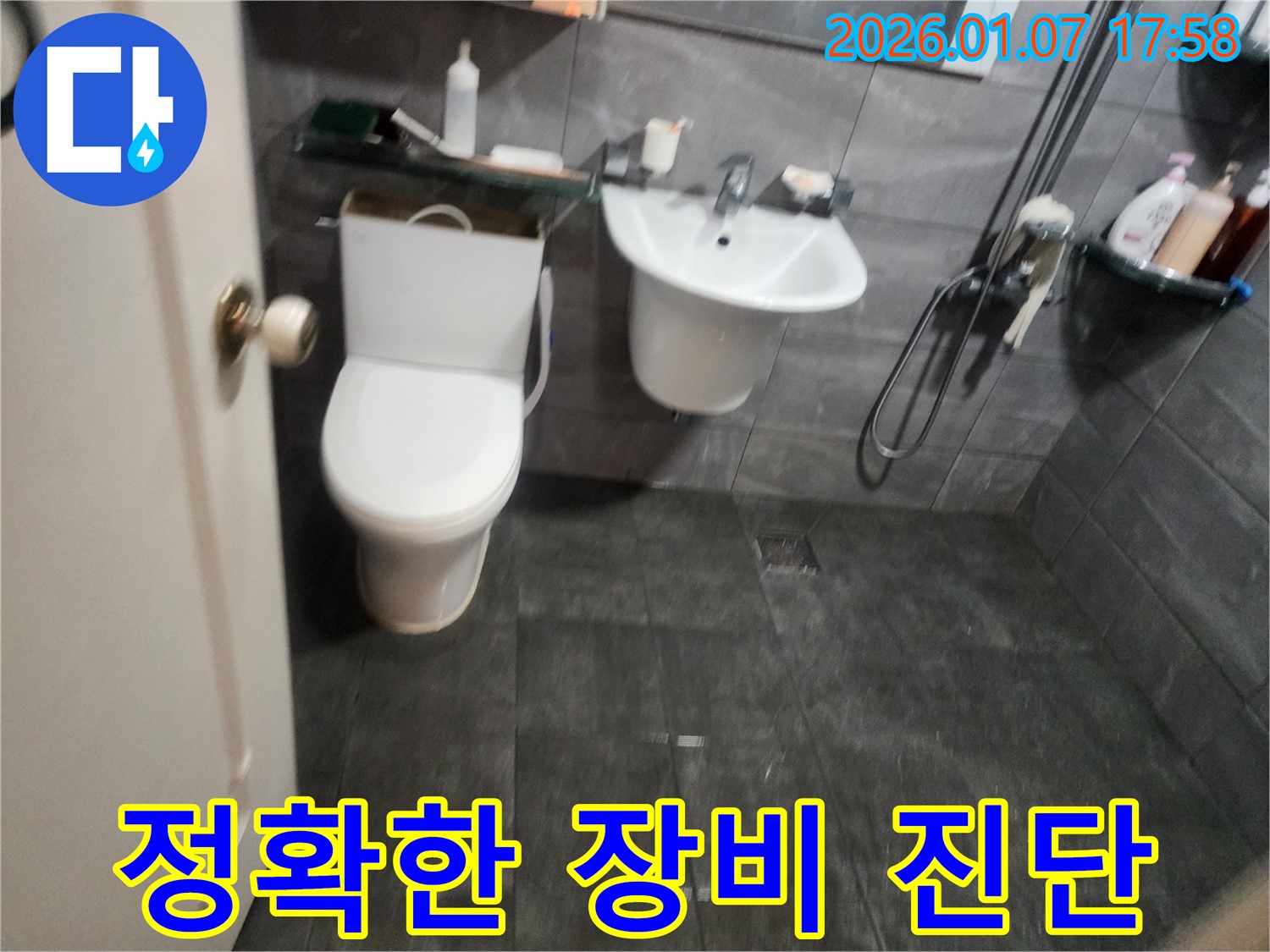 양주 지역 세면대 누수 - 최첨단 장비를 사용하여 누수 지점을 정확하게 탐지하고 신속하게 해결합니다.