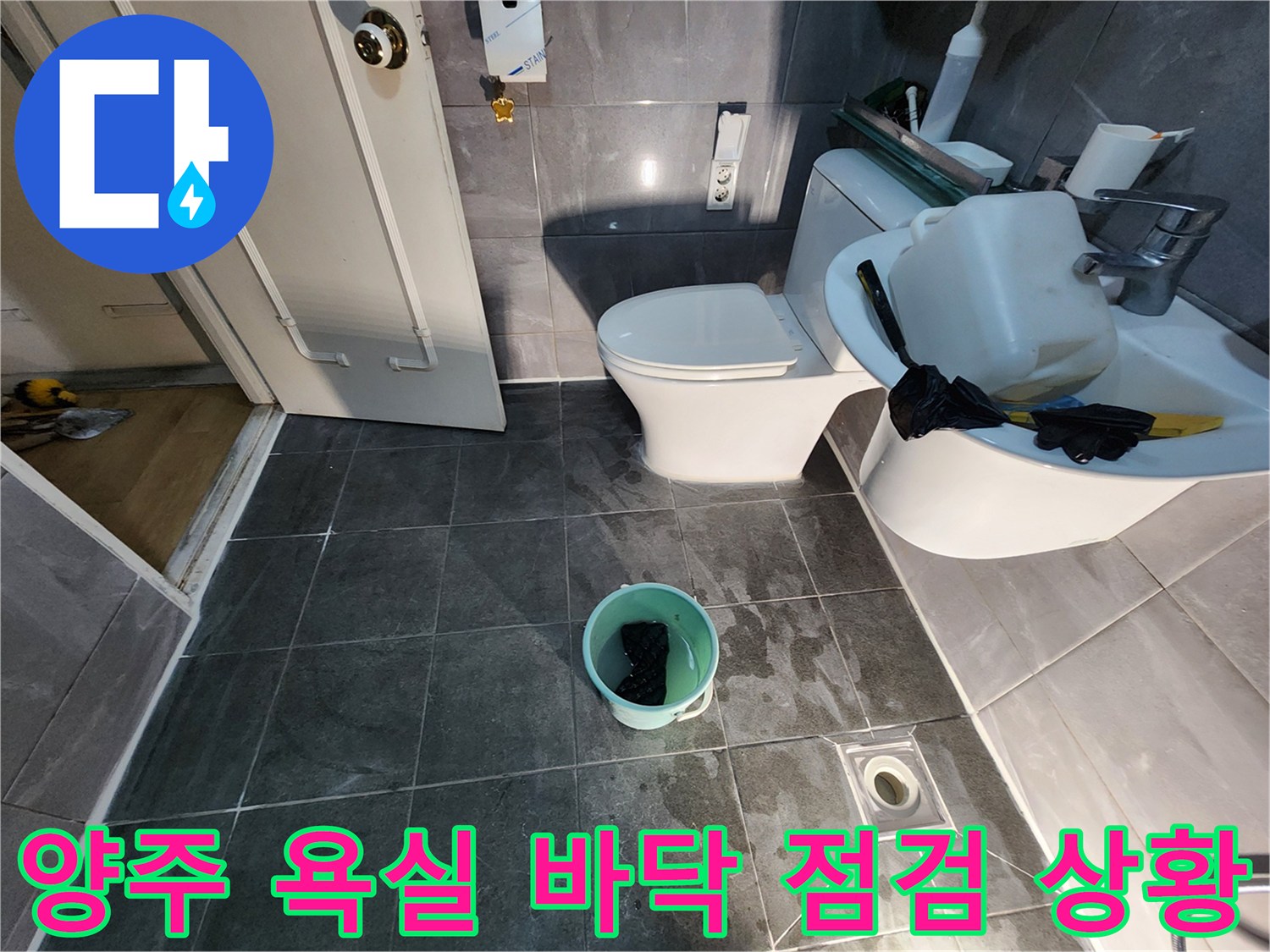 양주 현장의-변기와 배수구 주변 타일 모습