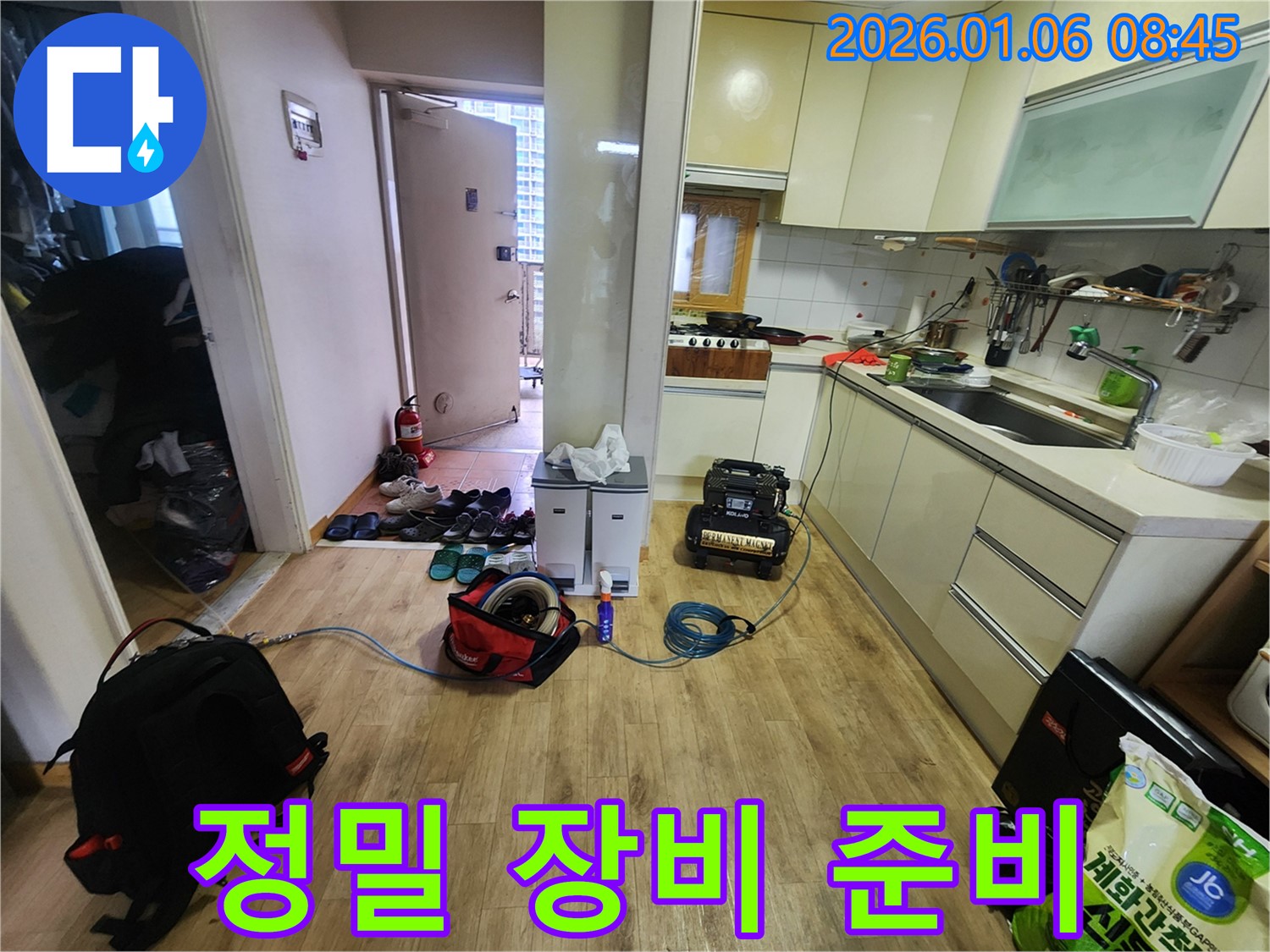 양주시 고암동 누수 - 정밀 누수 탐지 장비 준비 완료