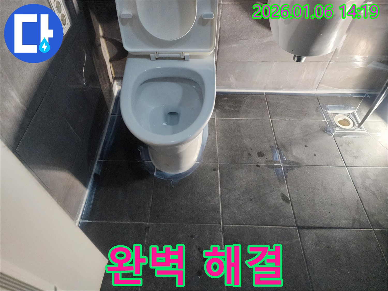 양주시 고암동 아파트 변기 누수 - 꼼꼼한 시공으로 완벽하게 해결