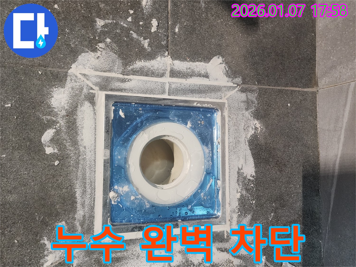 양주시 고암동 욕실 배수 트랩 주변 누수 완벽 차단 - 누수탐지 전문가가 완벽한 시공으로 누수 걱정 없는 욕실을 만들어 드립니다.
