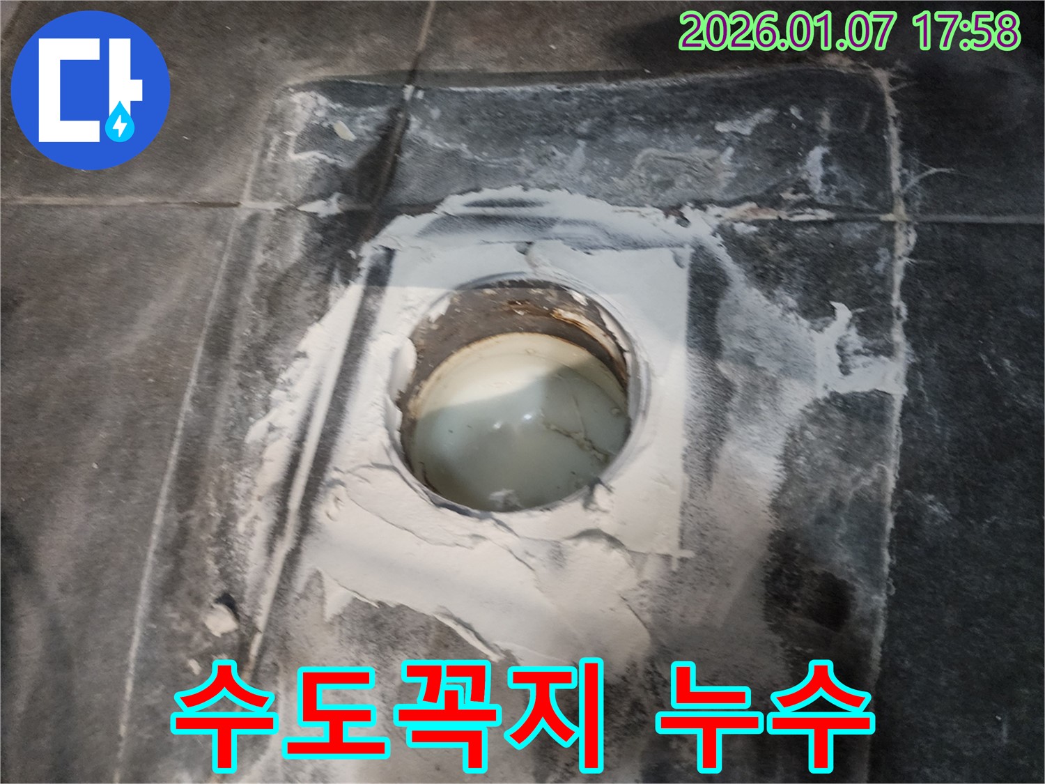 양주시 고암동 주원마을 외부 수도꼭지 누수 - 노후된 수도꼭지 교체로 누수 해결!