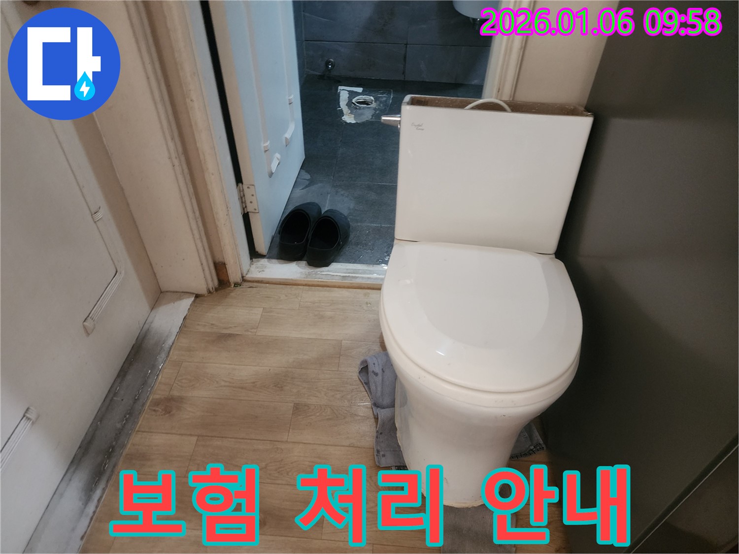 양주시 변기 누수 - 누수 보험 처리 절차, 처음부터 끝까지 친절하게 안내!