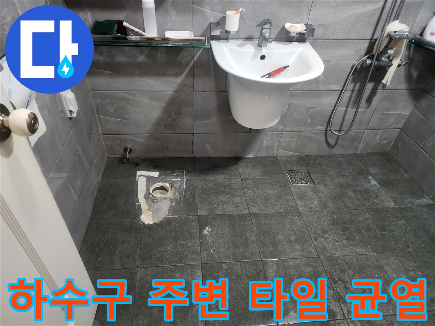 욕실 배수구-주변 타일 탈락 및 배관 노출 상태