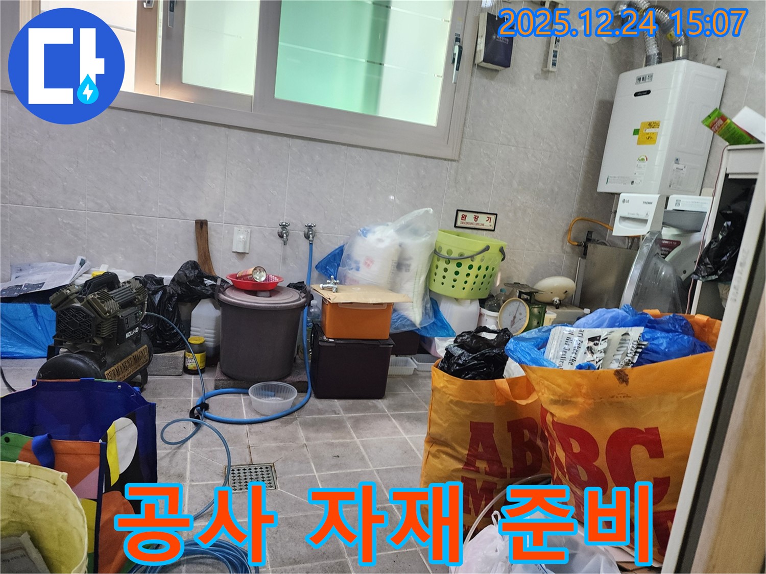 고양시 덕양구 원흥동 누수 - 누수 공사에 필요한 자재 꼼꼼히 준비