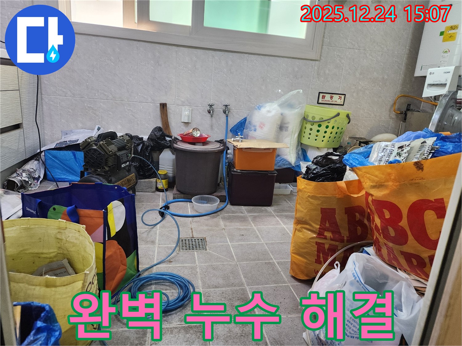 고양시 덕양구 원흥동 누수 해결 - 꼼꼼한 시공으로 완벽하게 누수 해결!