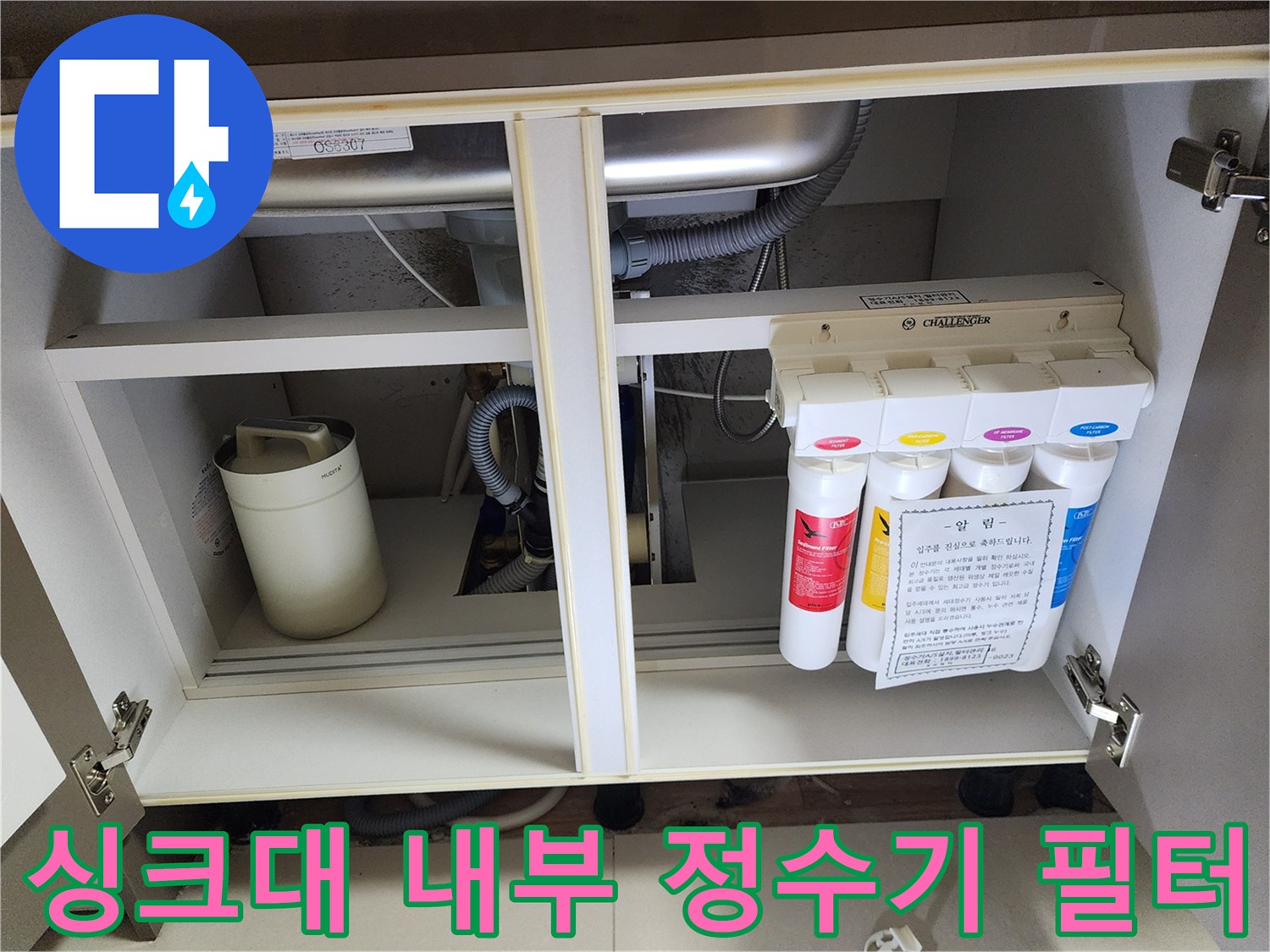 노원구-중계동-싱크대-하부장-배수관-및-필터-점검