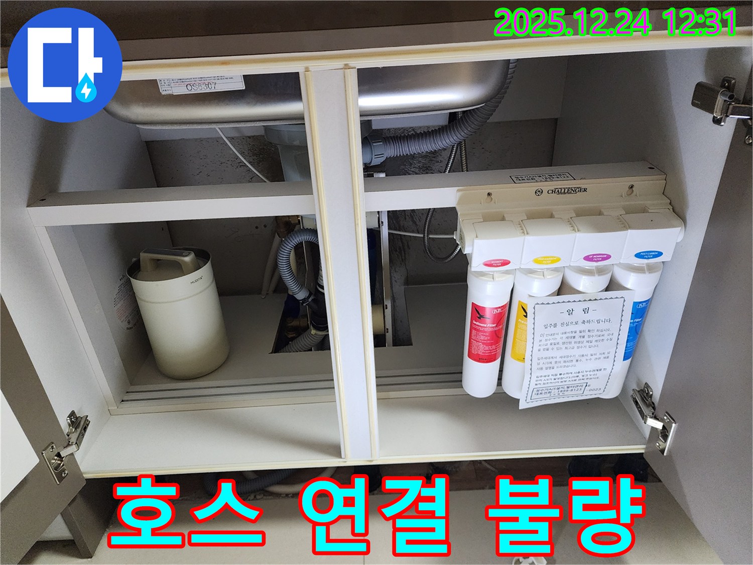 싱크대 하부장 정수기 누수 - 헐거워진 호스 연결 부위