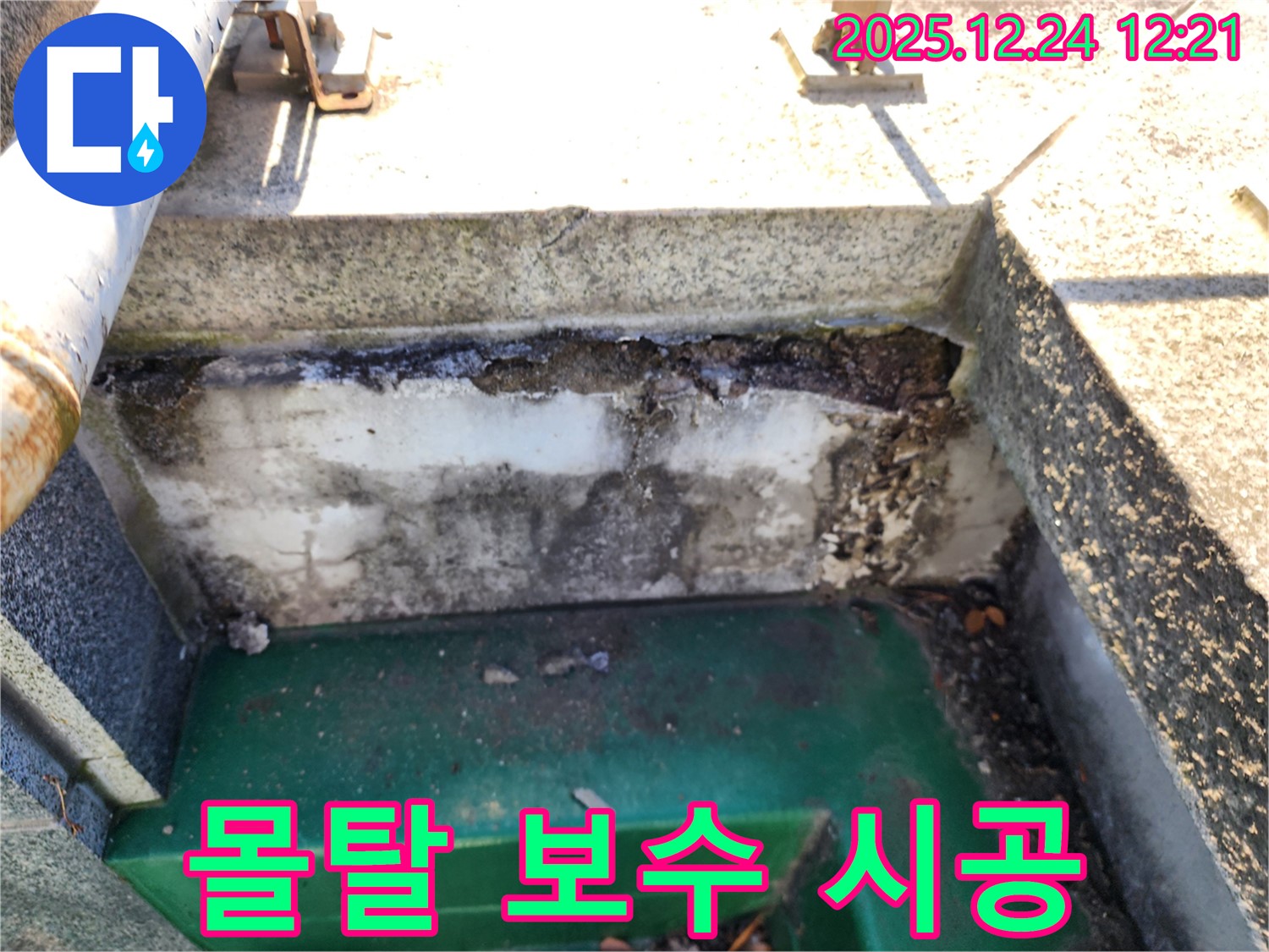 옥상 배수구 주변 콘크리트 노후화 - 중계4동 누수 전문가의 부분 철거 후 고강도 몰탈 보수