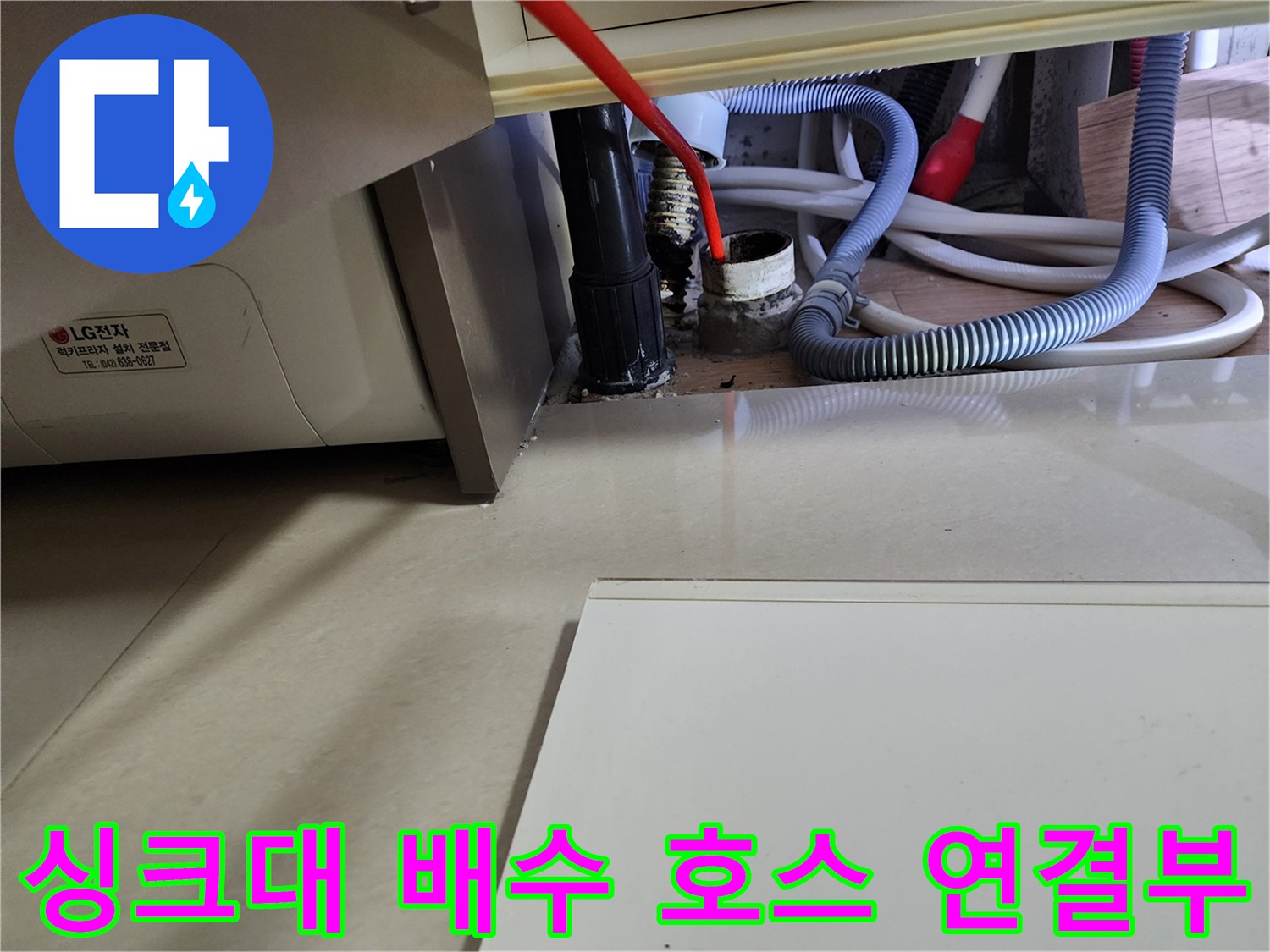 주방 싱크대 밑-배관 연결 부위의 노후 및 습기 발생 상태