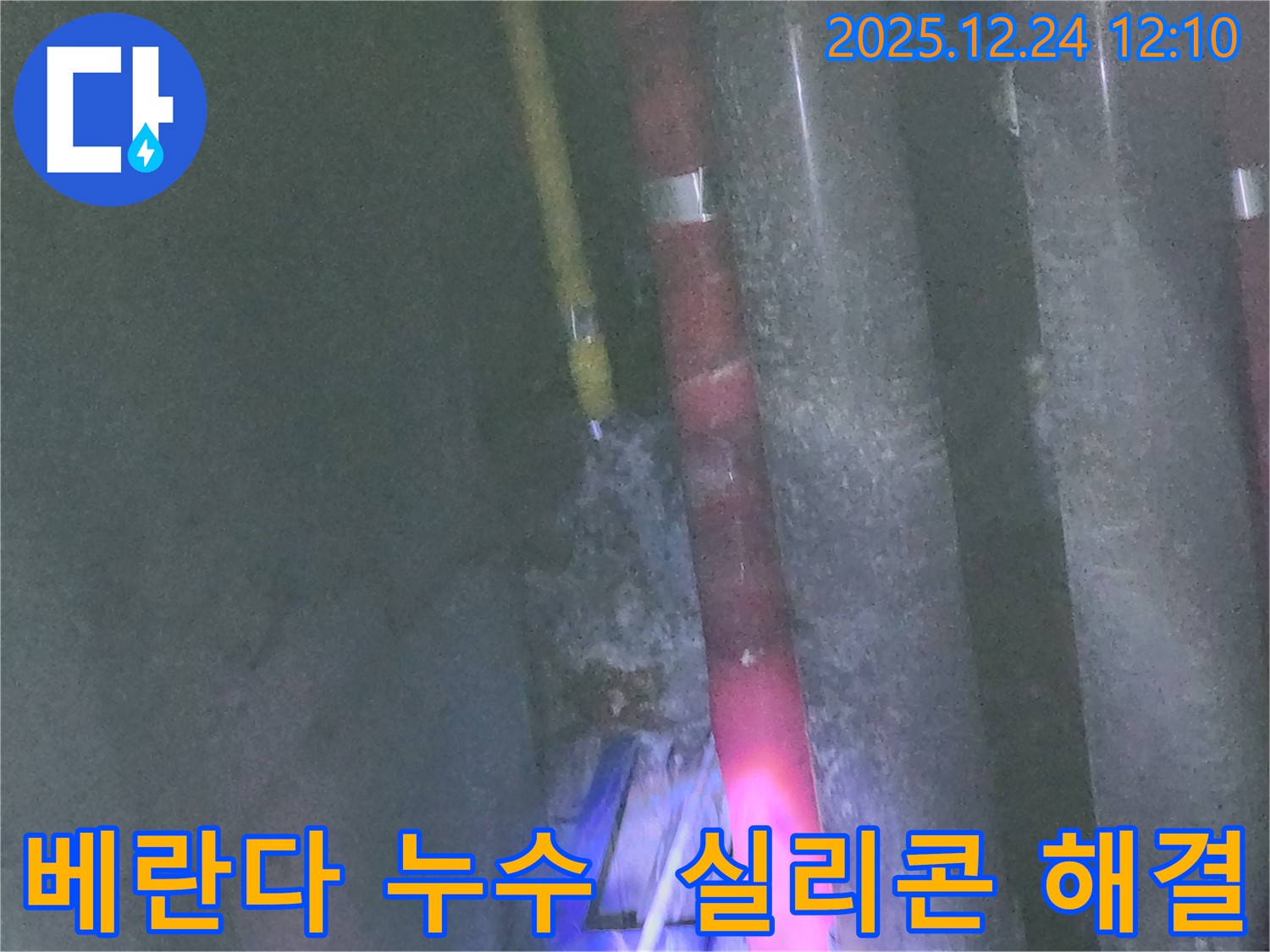 중계4동 누수 - 베란다 빗물 누수 실리콘 재시공으로 해결