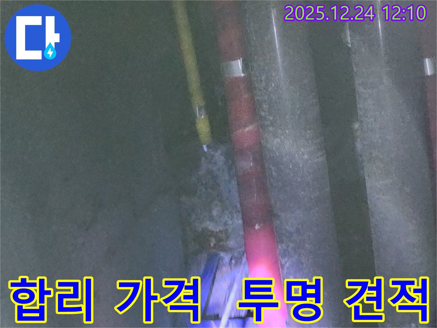 중계4동 누수 - 합리적인 가격과 투명한 견적으로 고객 만족을 실현합니다.
