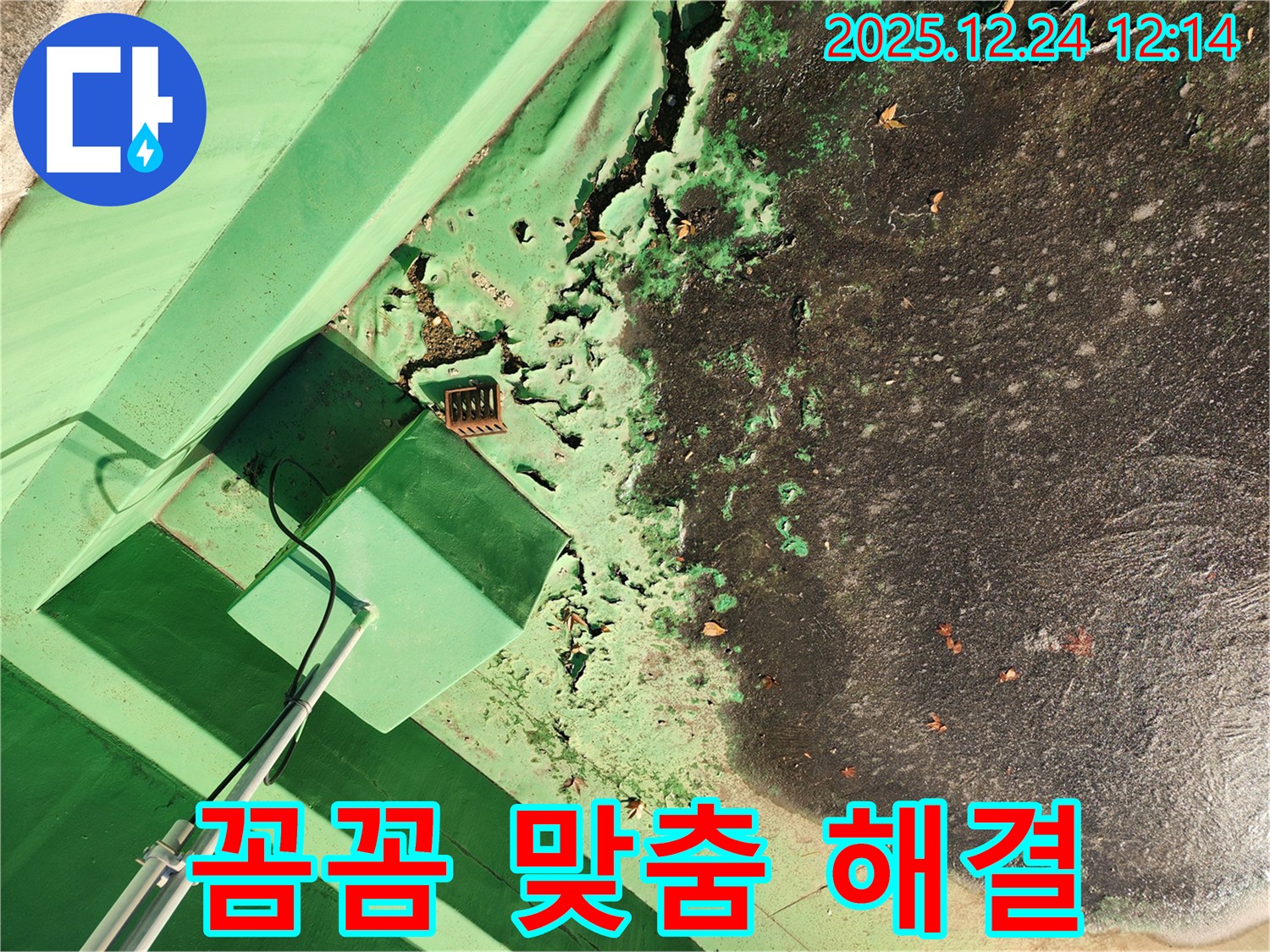 중계4동 옥상 - 꼼꼼한 진단 맞춤 시공 누수 걱정 끝 - 최고의 선택입니다