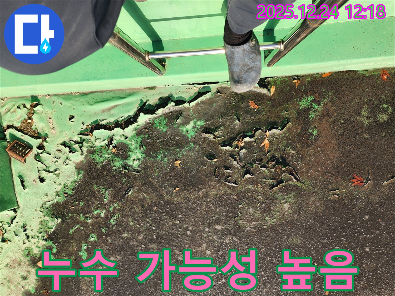 중계4동 옥상 방수 상태 점검 - 심각한 손상, 누수 가능성 매우 높음, 긴급 공사 필요
