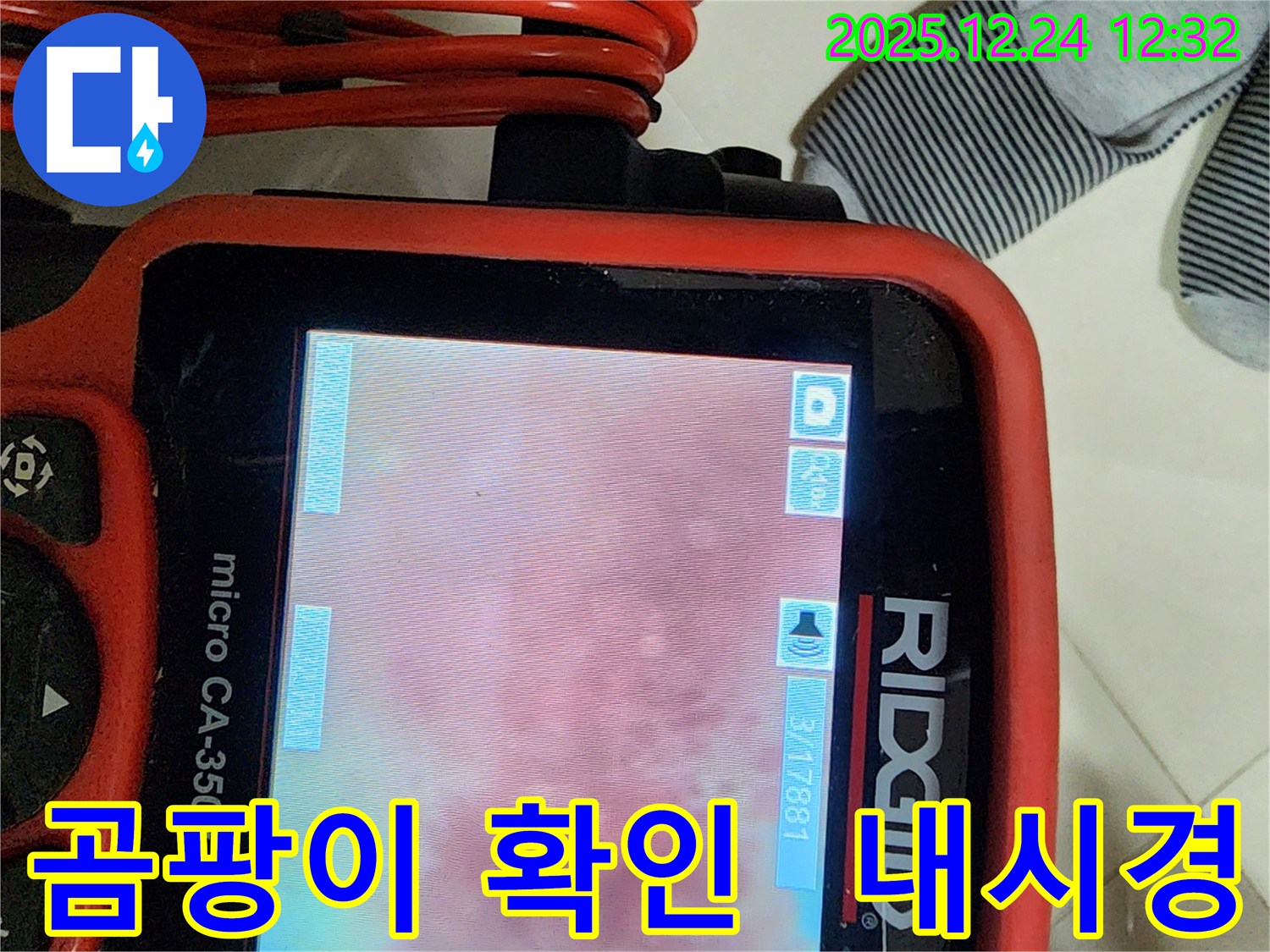 중계동 누수 - 내시경으로 배관 속 곰팡이를 확인하고 있습니다 - 노원구 누수 문제 해결