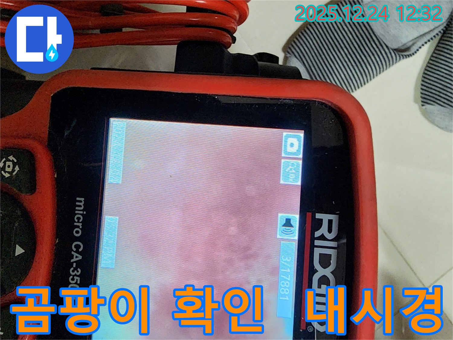 중계동 누수 - 내시경으로 배관 속 곰팡이를 확인하고 있습니다 - 노원구 누수 문제 해결