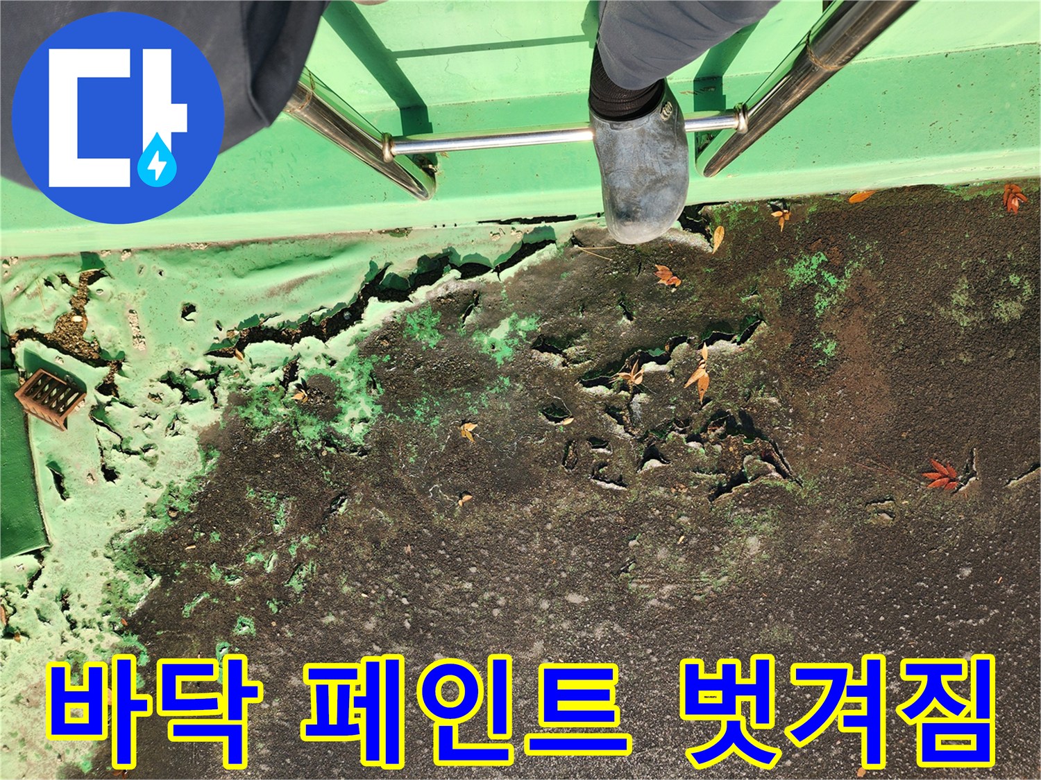 중계동 현장 사진-습기로 인해 일어난 외부 벽면 마감재