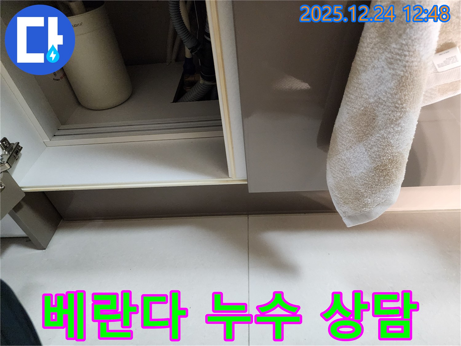 친절한 베란다 누수 상담 - 중계4동 누수 전문 업체가 고객님의 불편을 덜어드리기 위해 친절하게 상담해 드립니다.