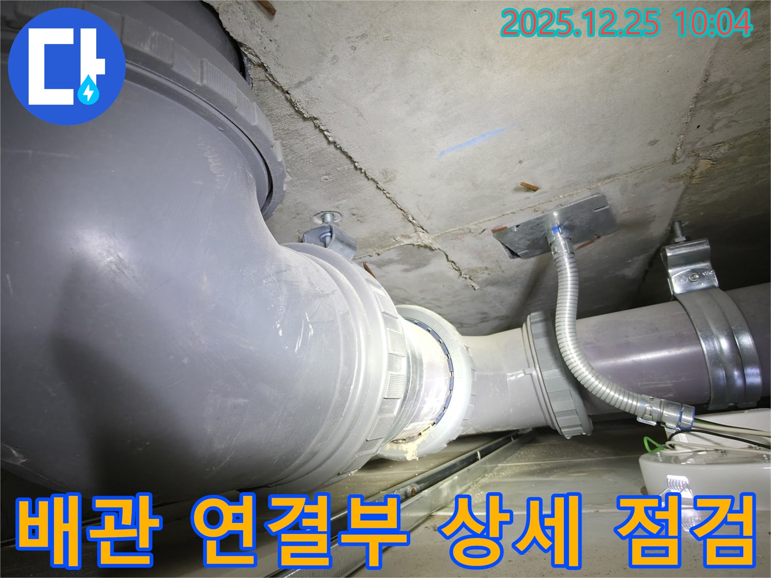 북한산힐스테이트 1차 아파트 누수 - 배관 연결부를 상세하게 점검하여 누수 지점을 찾는 모습입니다.