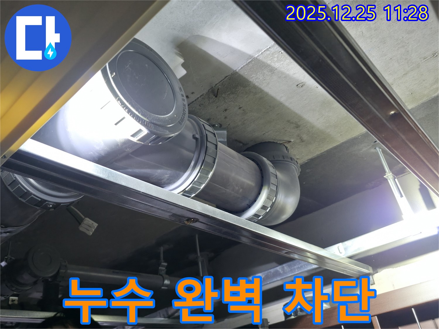 북한산힐스테이트1차 누수 - 배관 누수 완벽 차단 시공 완료!