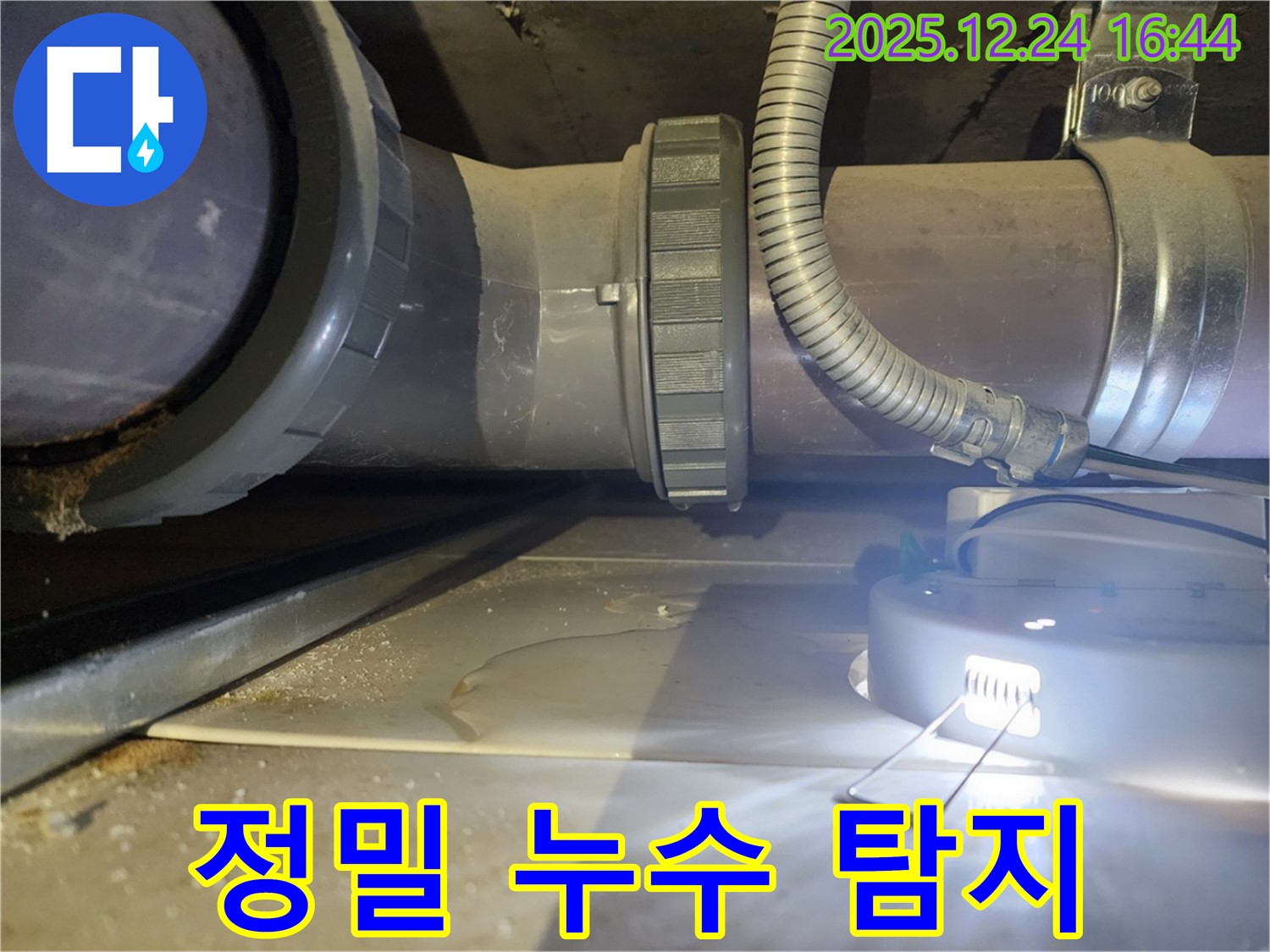 불광동 북한산힐스테이트1차 아파트 누수 - 최첨단 장비와 숙련된 기술로 완벽하게 해결!