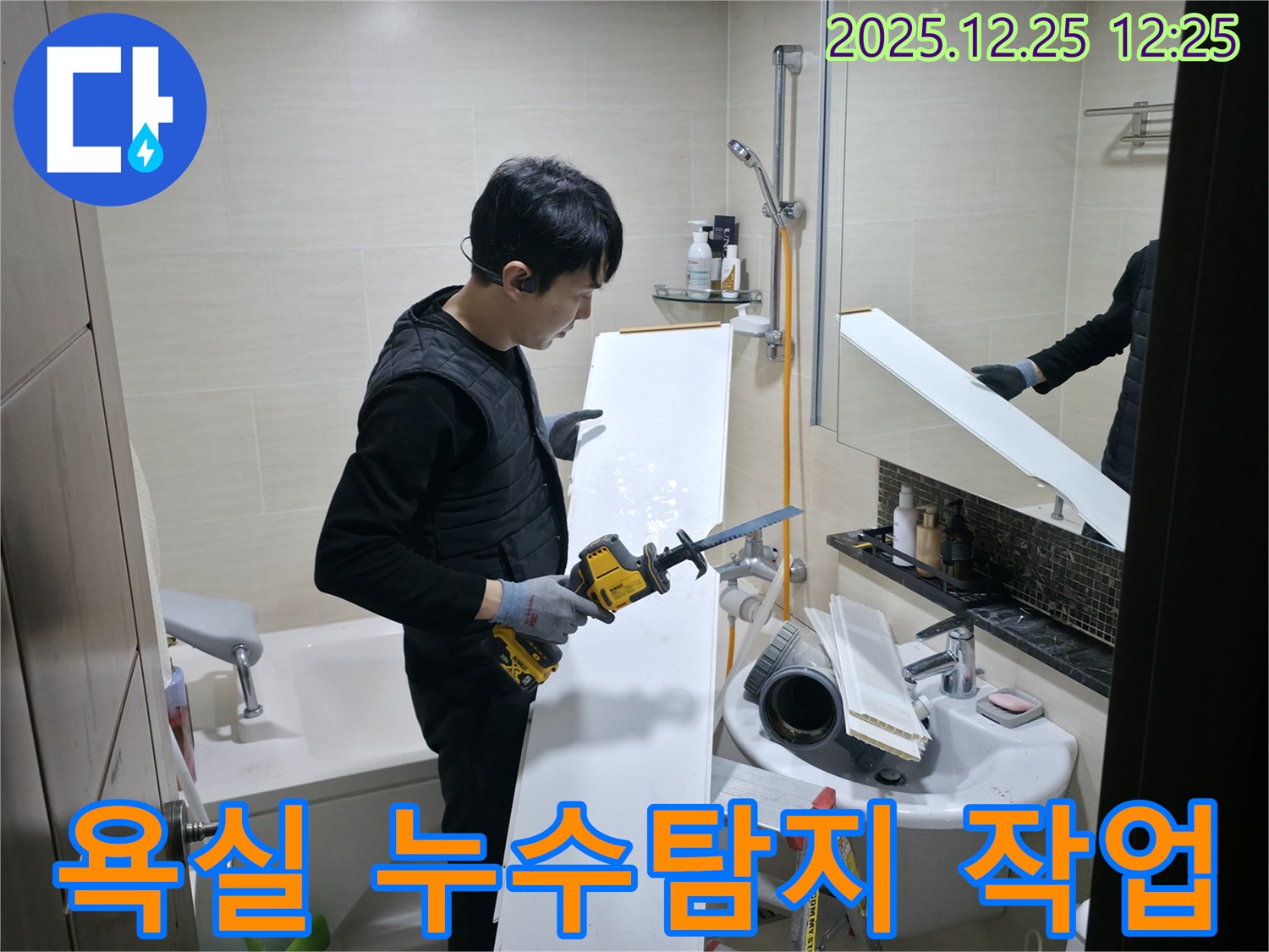 욕실 누수 - 은평구 불광동 북한산힐스테이트에서 누수탐지 작업 중 - 노후 배관 점검 및 교체