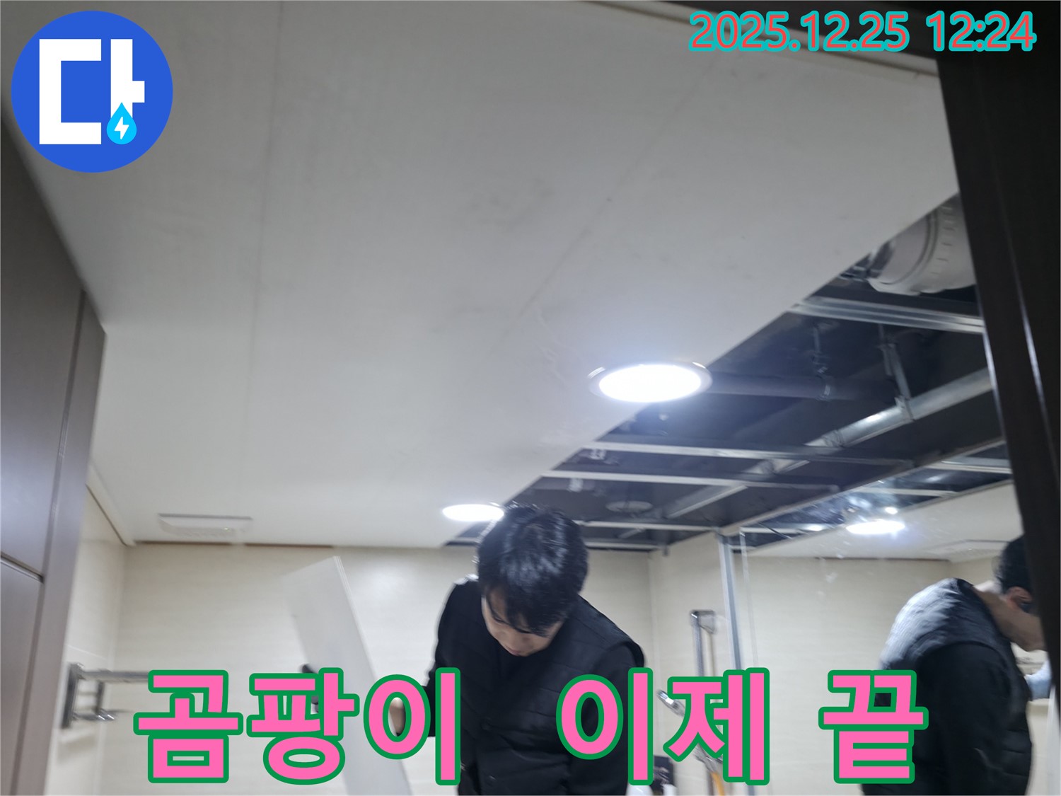 은평구 불광동 북한산힐스테이트 아파트 누수 - 누수 문제 해결로 곰팡이 걱정 없이 쾌적하게 생활하세요.